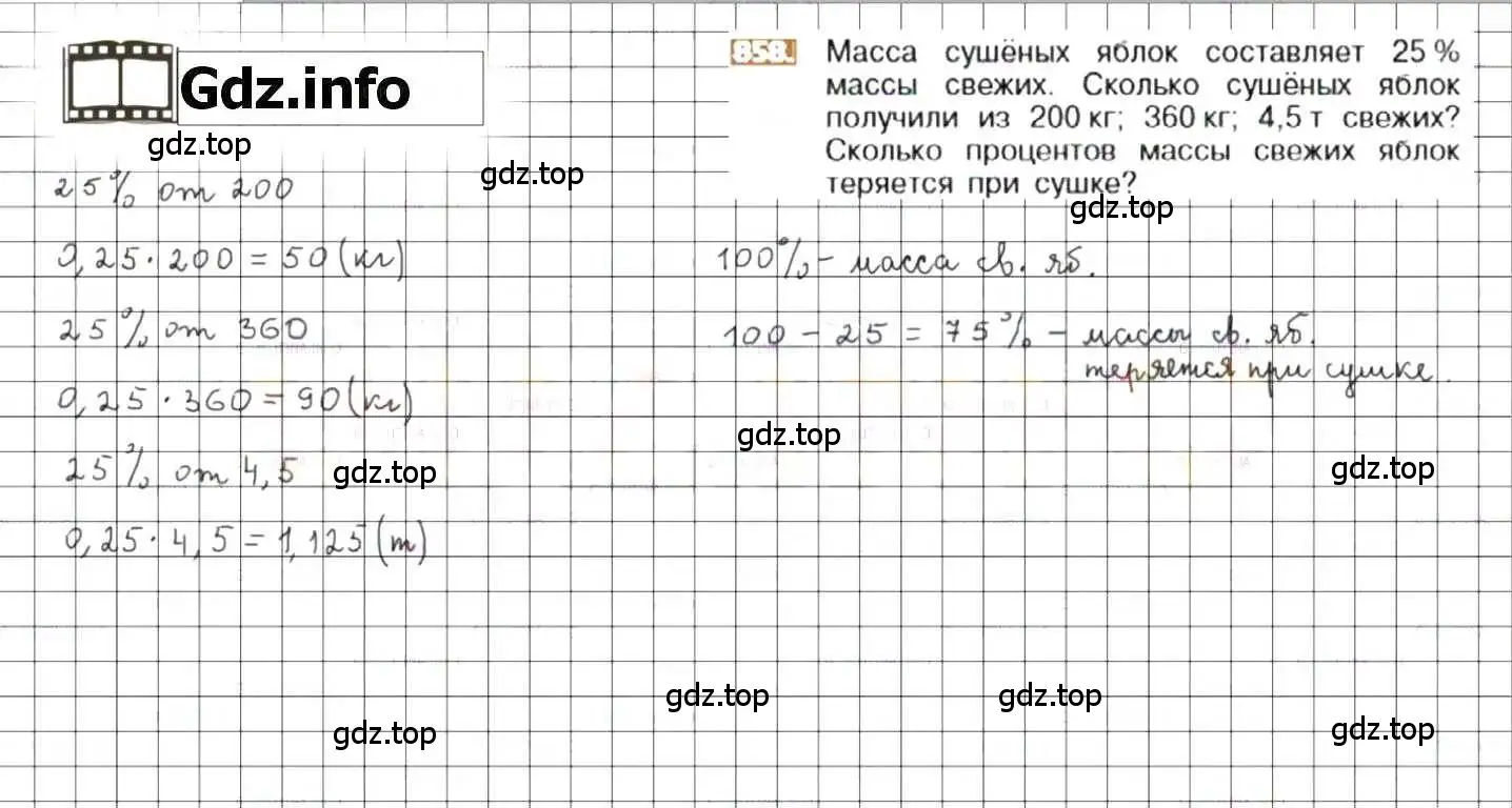 Решение 8. номер 858 (страница 163) гдз по математике 6 класс Никольский, Потапов, учебник