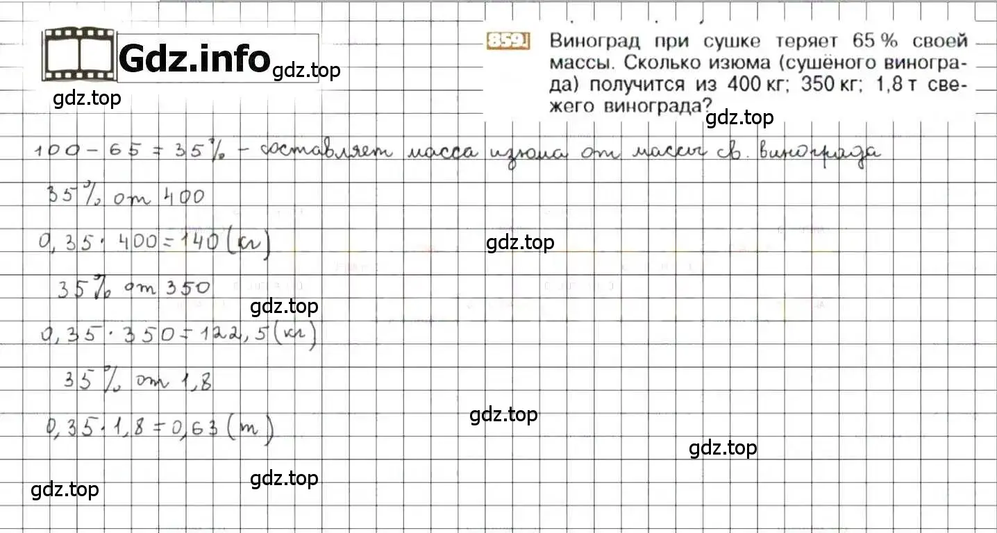 Решение 8. номер 859 (страница 163) гдз по математике 6 класс Никольский, Потапов, учебник