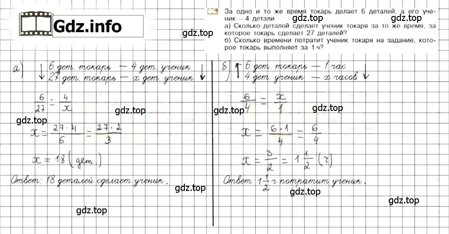 Решение 8. номер 86 (страница 22) гдз по математике 6 класс Никольский, Потапов, учебник