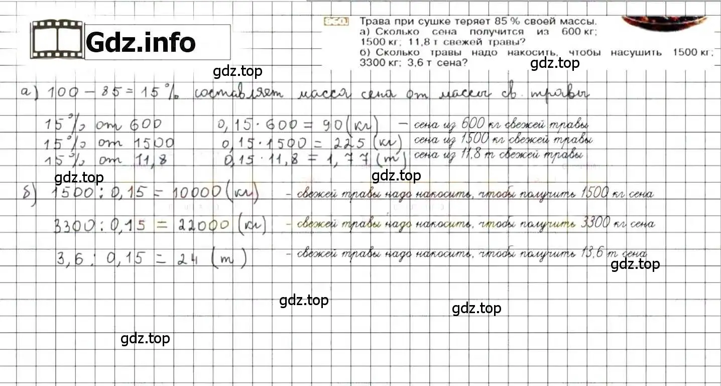 Решение 8. номер 860 (страница 163) гдз по математике 6 класс Никольский, Потапов, учебник