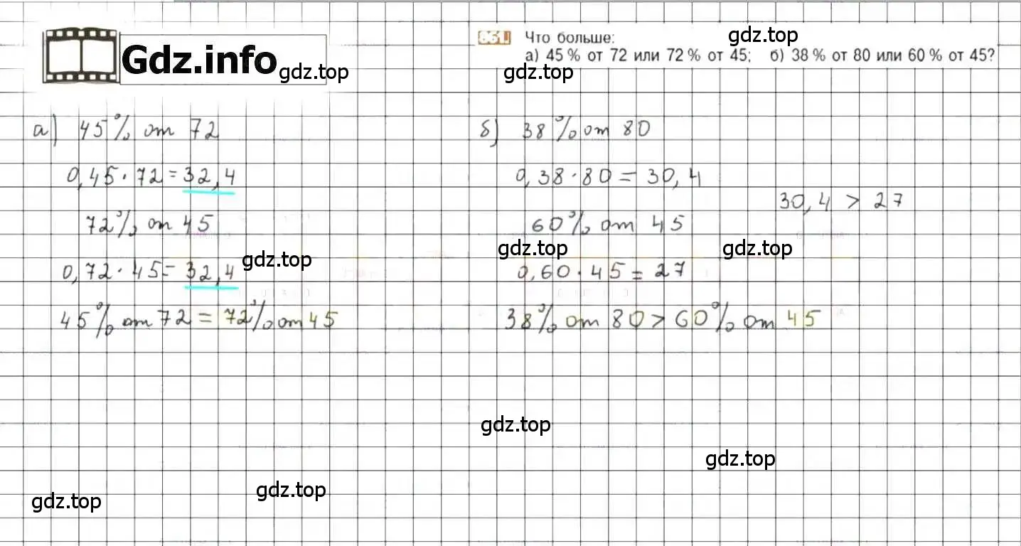 Решение 8. номер 861 (страница 163) гдз по математике 6 класс Никольский, Потапов, учебник