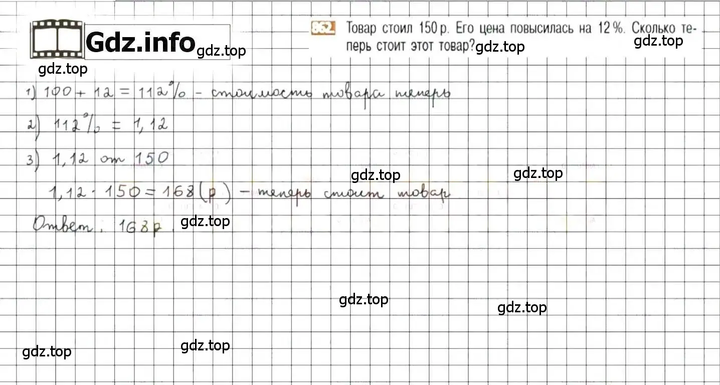 Решение 8. номер 862 (страница 163) гдз по математике 6 класс Никольский, Потапов, учебник