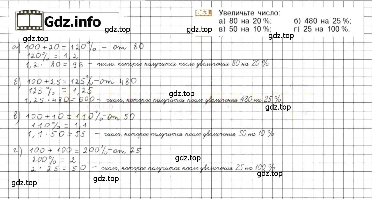 Решение 8. номер 863 (страница 163) гдз по математике 6 класс Никольский, Потапов, учебник