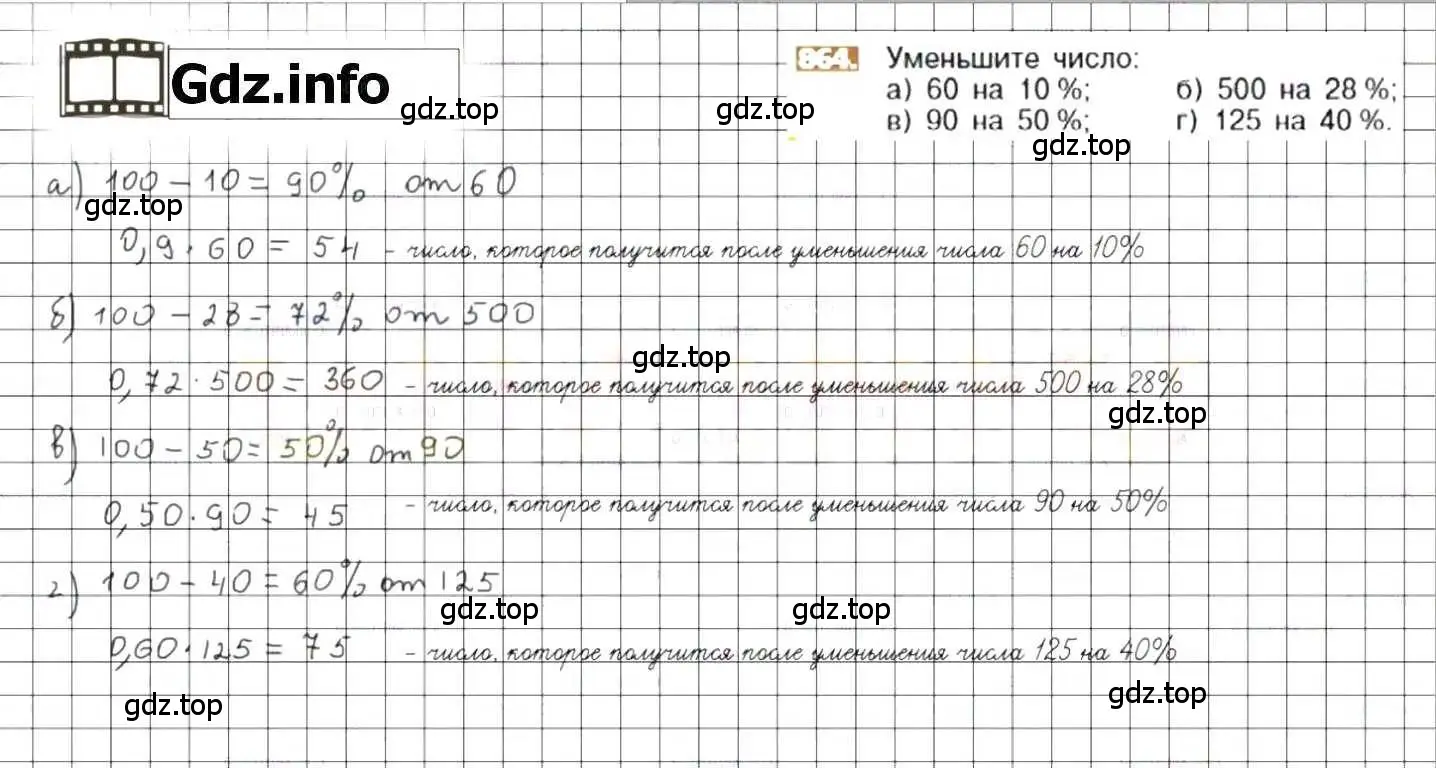 Решение 8. номер 864 (страница 163) гдз по математике 6 класс Никольский, Потапов, учебник