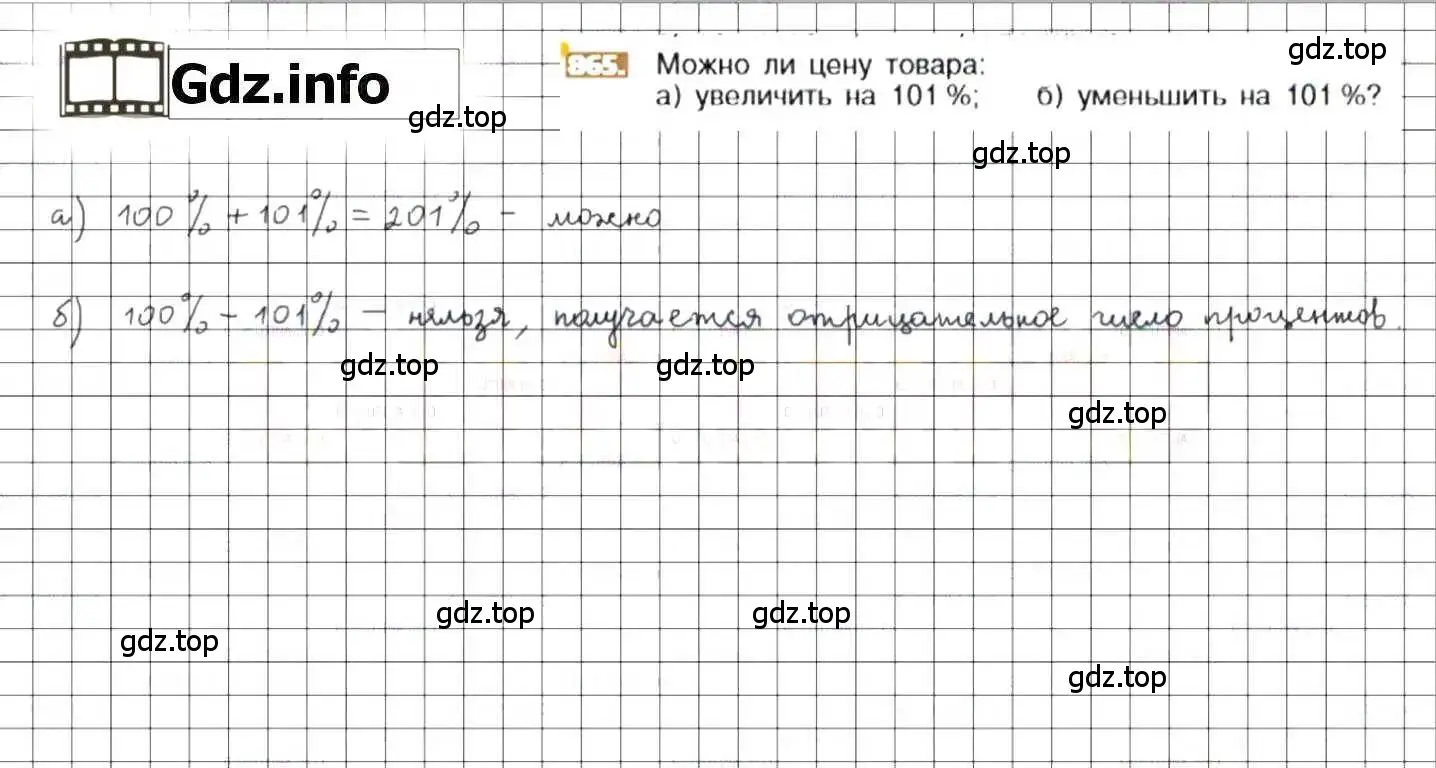 Решение 8. номер 865 (страница 163) гдз по математике 6 класс Никольский, Потапов, учебник