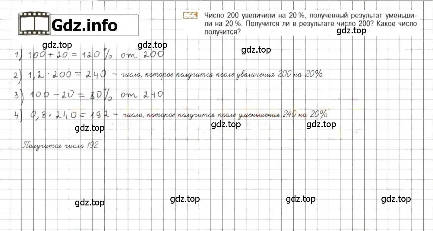 Решение 8. номер 866 (страница 165) гдз по математике 6 класс Никольский, Потапов, учебник