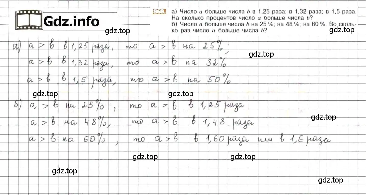 Решение 8. номер 868 (страница 166) гдз по математике 6 класс Никольский, Потапов, учебник