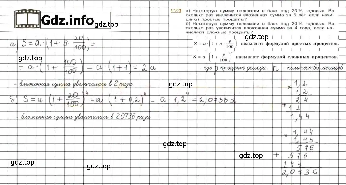 Решение 8. номер 869 (страница 166) гдз по математике 6 класс Никольский, Потапов, учебник