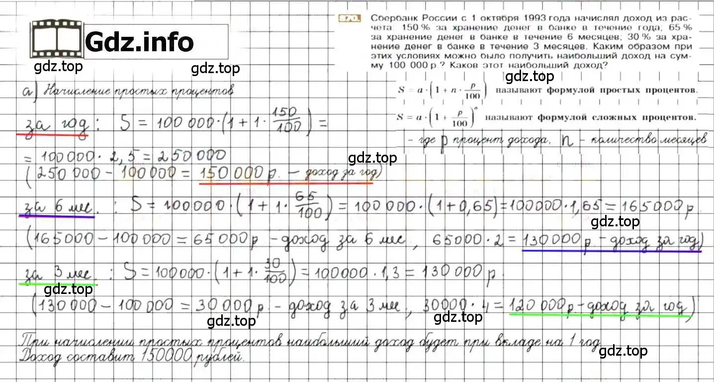 Решение 8. номер 870 (страница 166) гдз по математике 6 класс Никольский, Потапов, учебник