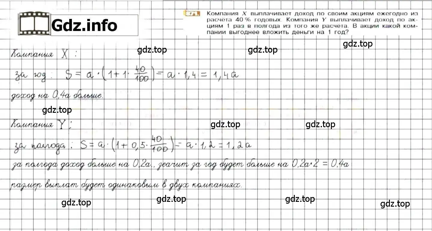 Решение 8. номер 871 (страница 166) гдз по математике 6 класс Никольский, Потапов, учебник