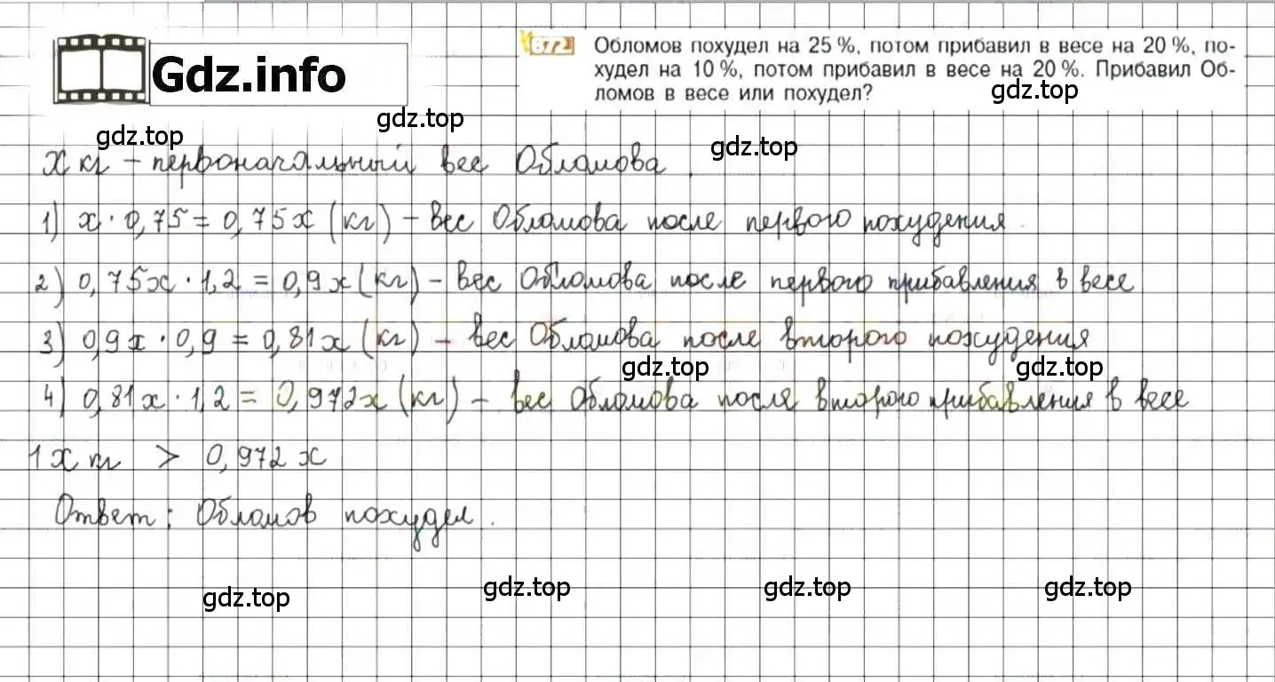 Решение 8. номер 872 (страница 166) гдз по математике 6 класс Никольский, Потапов, учебник