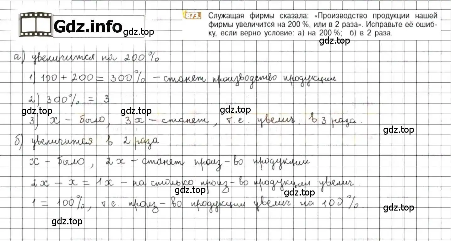 Решение 8. номер 873 (страница 166) гдз по математике 6 класс Никольский, Потапов, учебник