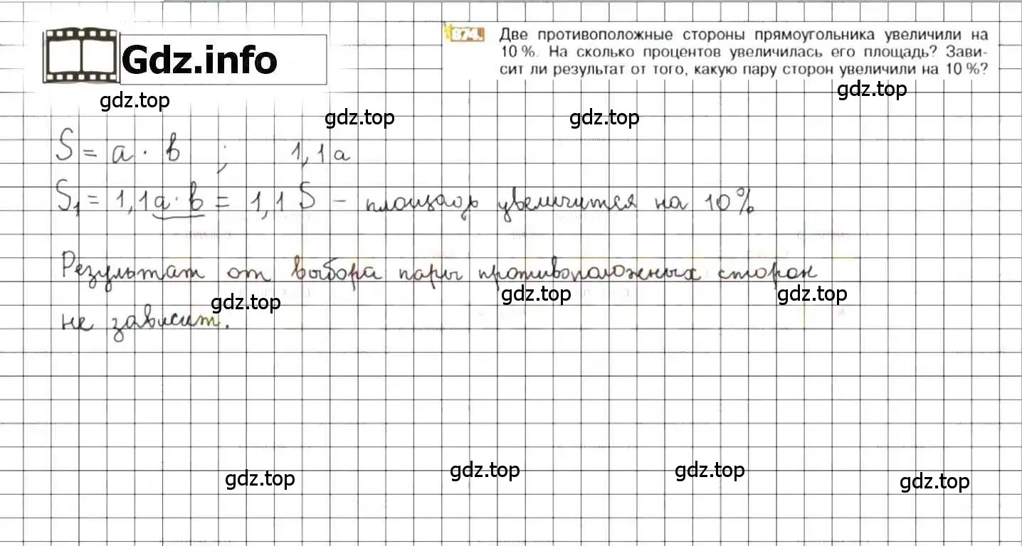 Решение 8. номер 874 (страница 166) гдз по математике 6 класс Никольский, Потапов, учебник