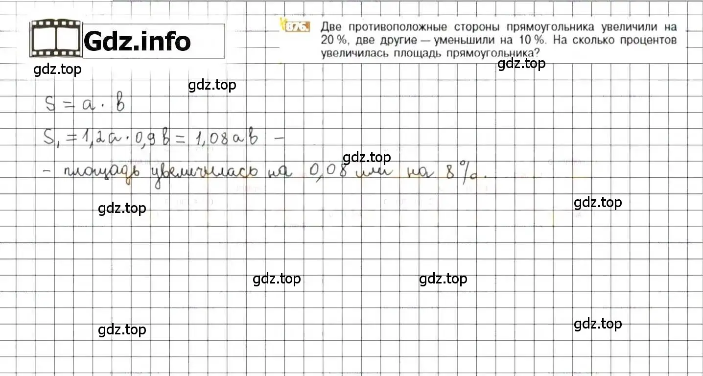 Решение 8. номер 876 (страница 166) гдз по математике 6 класс Никольский, Потапов, учебник