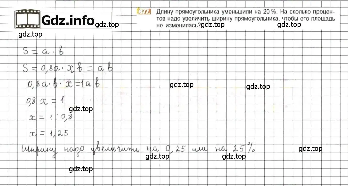 Решение 8. номер 877 (страница 166) гдз по математике 6 класс Никольский, Потапов, учебник