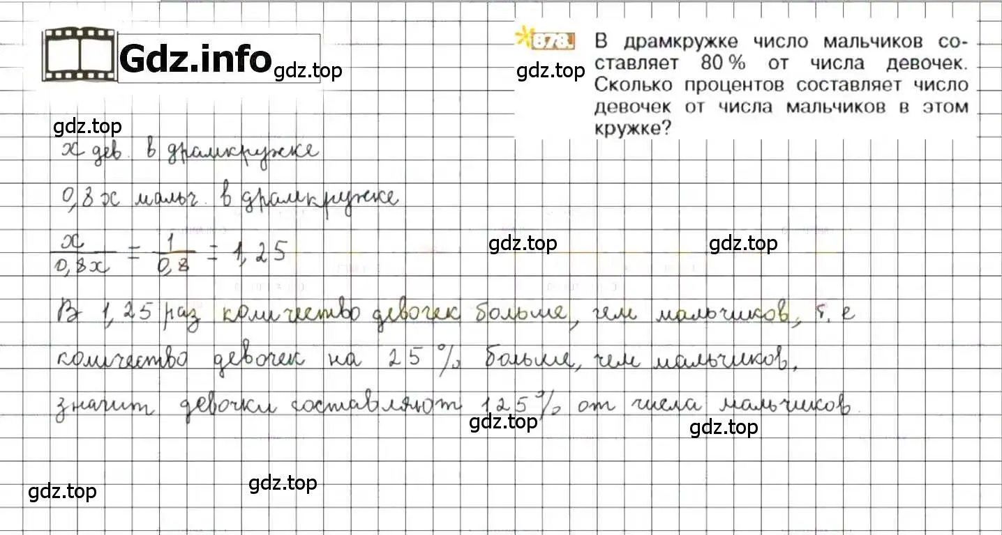 Решение 8. номер 878 (страница 167) гдз по математике 6 класс Никольский, Потапов, учебник