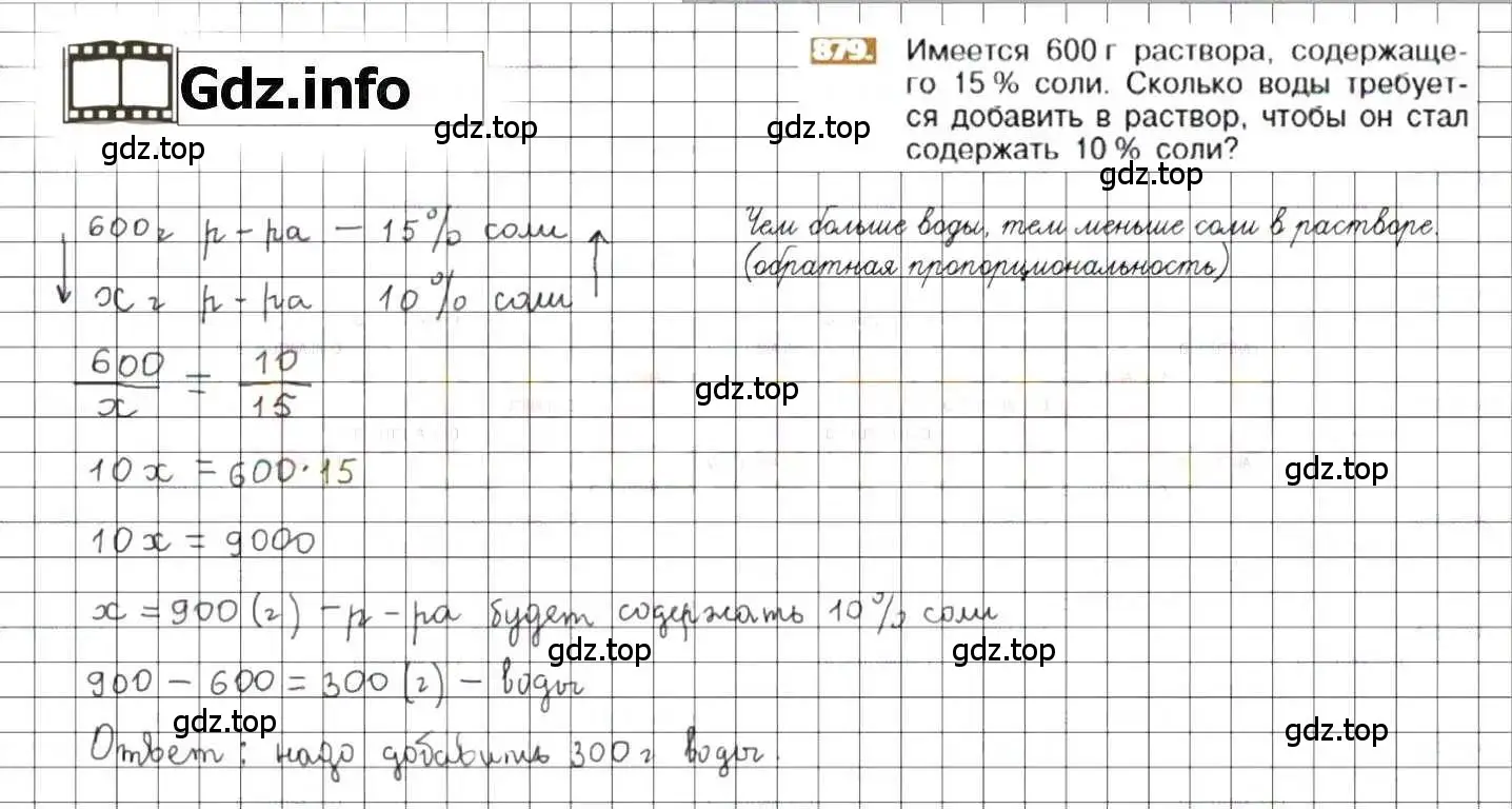 Решение 8. номер 879 (страница 167) гдз по математике 6 класс Никольский, Потапов, учебник