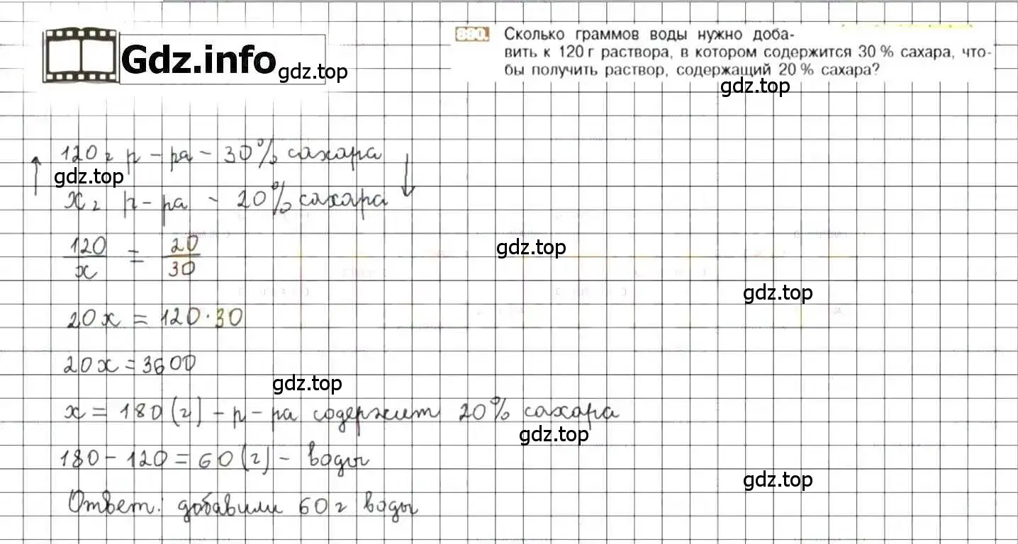 Решение 8. номер 880 (страница 167) гдз по математике 6 класс Никольский, Потапов, учебник