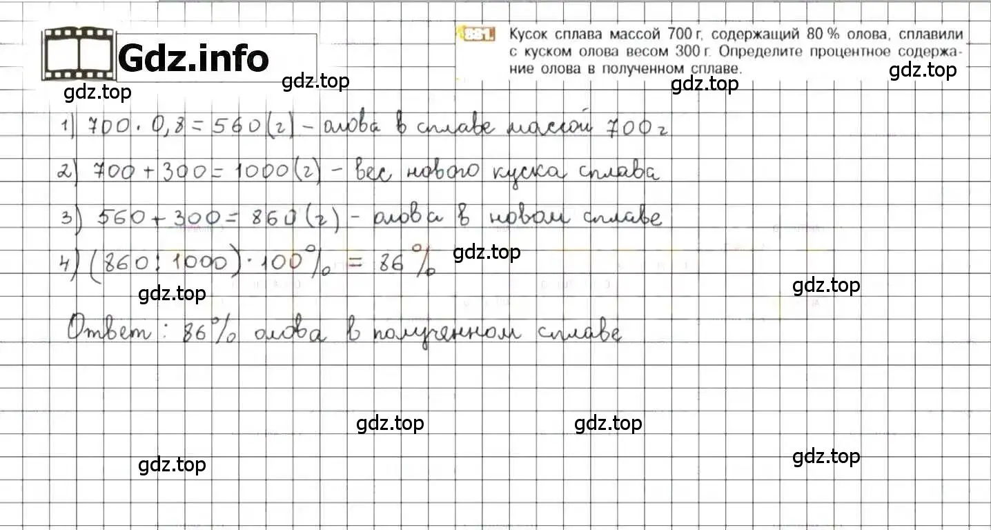 Решение 8. номер 881 (страница 167) гдз по математике 6 класс Никольский, Потапов, учебник