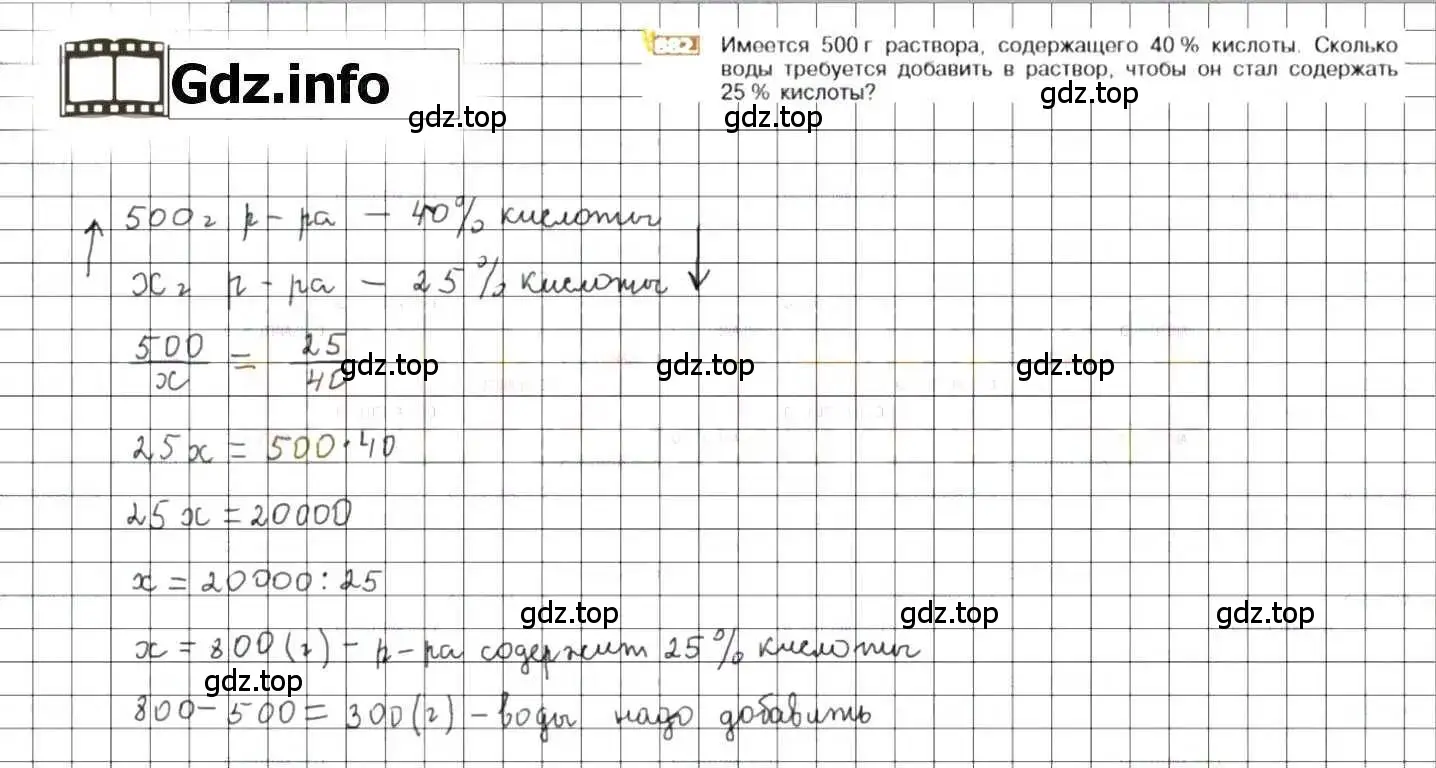 Решение 8. номер 882 (страница 167) гдз по математике 6 класс Никольский, Потапов, учебник