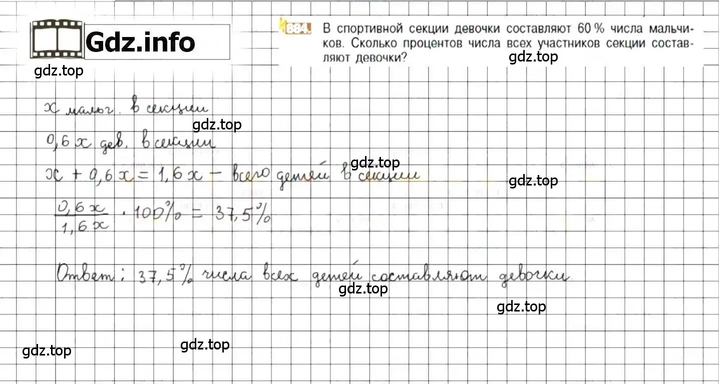 Решение 8. номер 884 (страница 167) гдз по математике 6 класс Никольский, Потапов, учебник