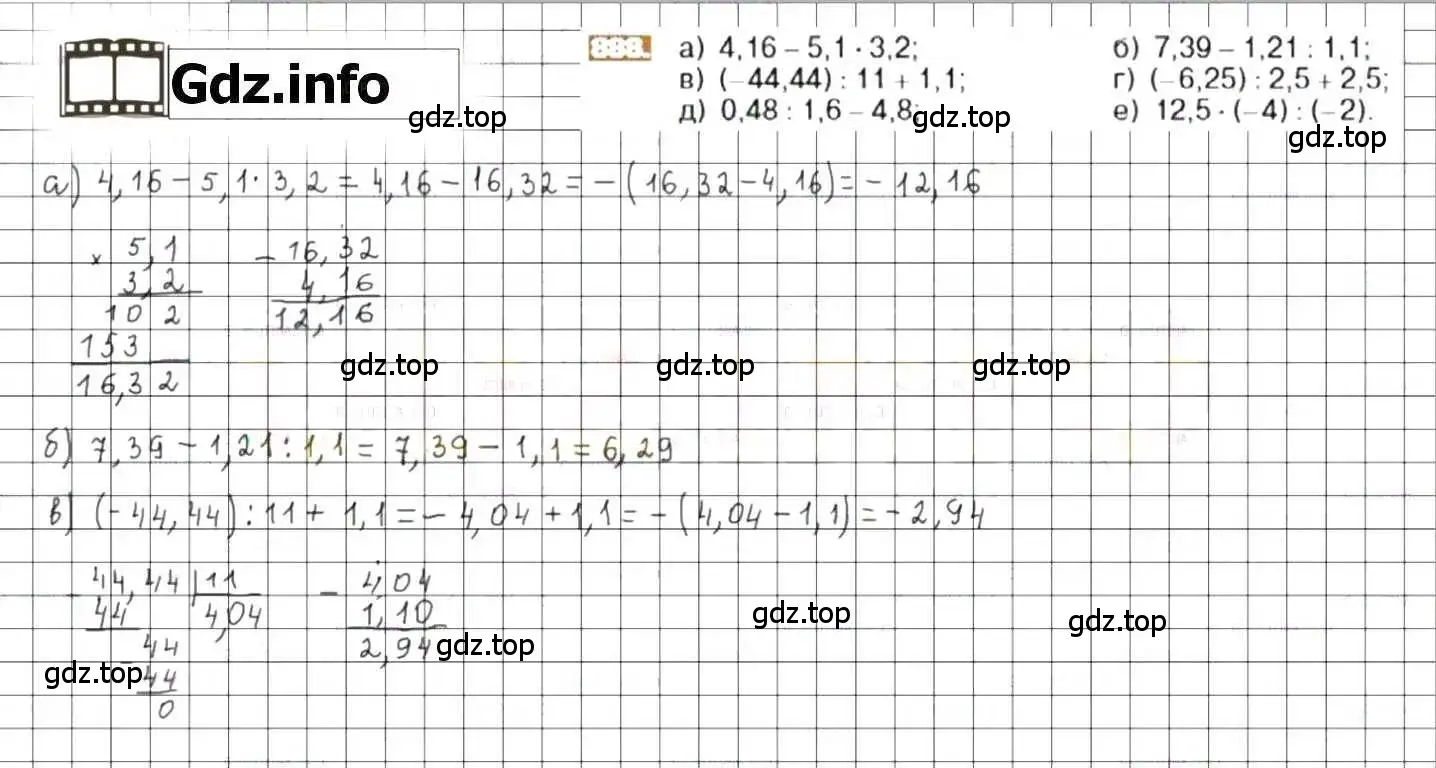 Решение 8. номер 888 (страница 168) гдз по математике 6 класс Никольский, Потапов, учебник