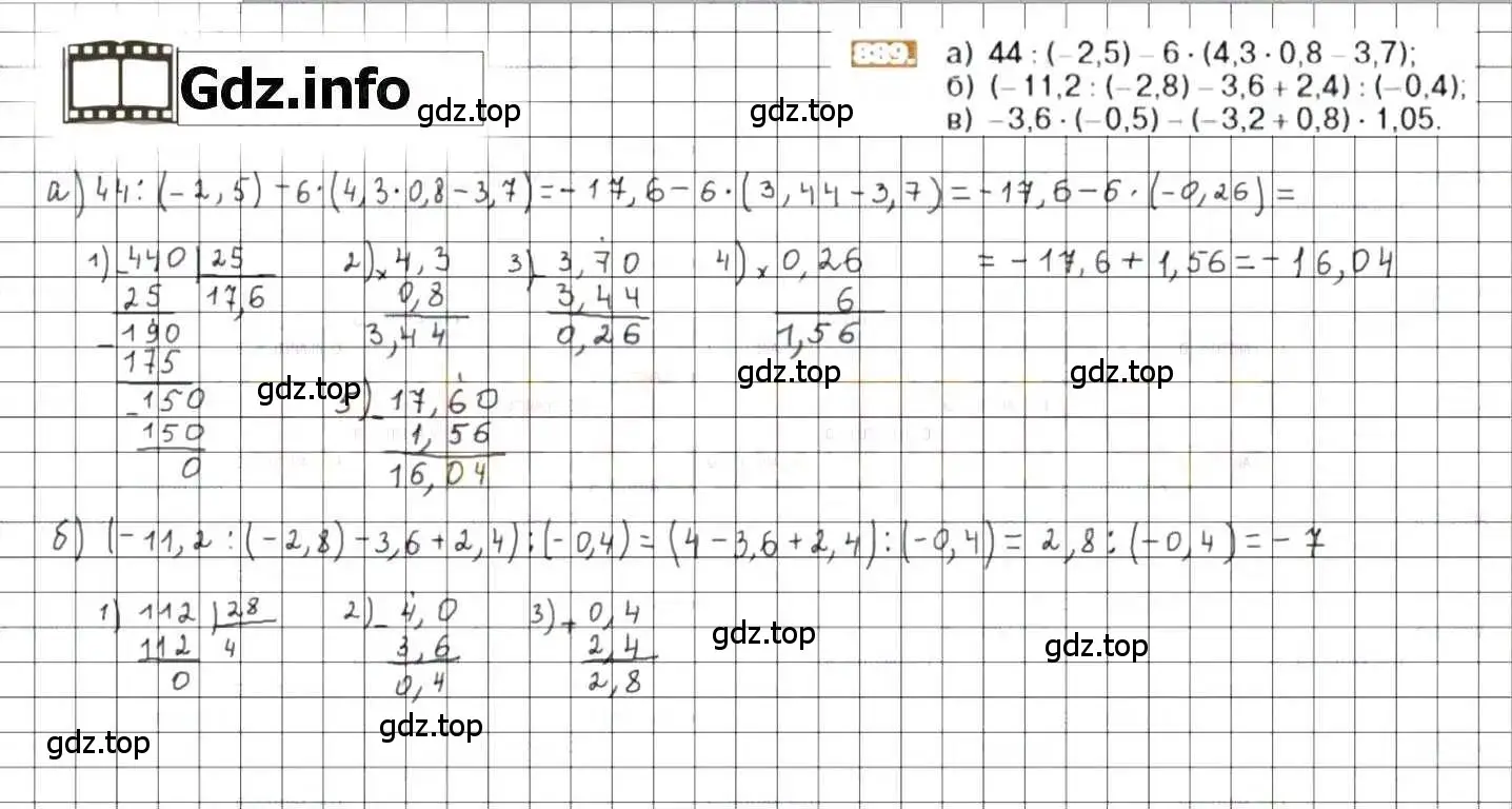 Решение 8. номер 889 (страница 168) гдз по математике 6 класс Никольский, Потапов, учебник