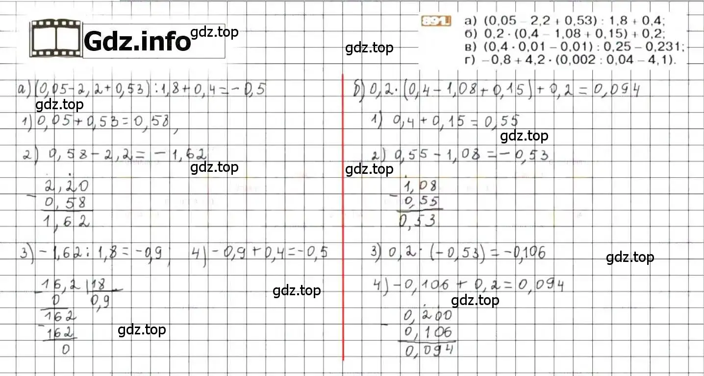 Решение 8. номер 891 (страница 168) гдз по математике 6 класс Никольский, Потапов, учебник