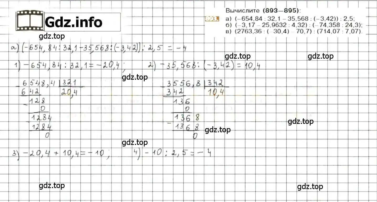 Решение 8. номер 893 (страница 168) гдз по математике 6 класс Никольский, Потапов, учебник