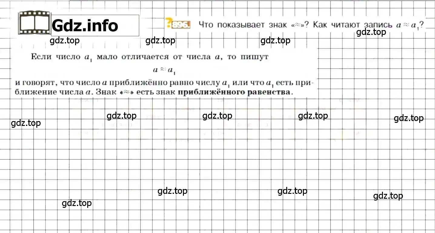 Решение 8. номер 896 (страница 170) гдз по математике 6 класс Никольский, Потапов, учебник