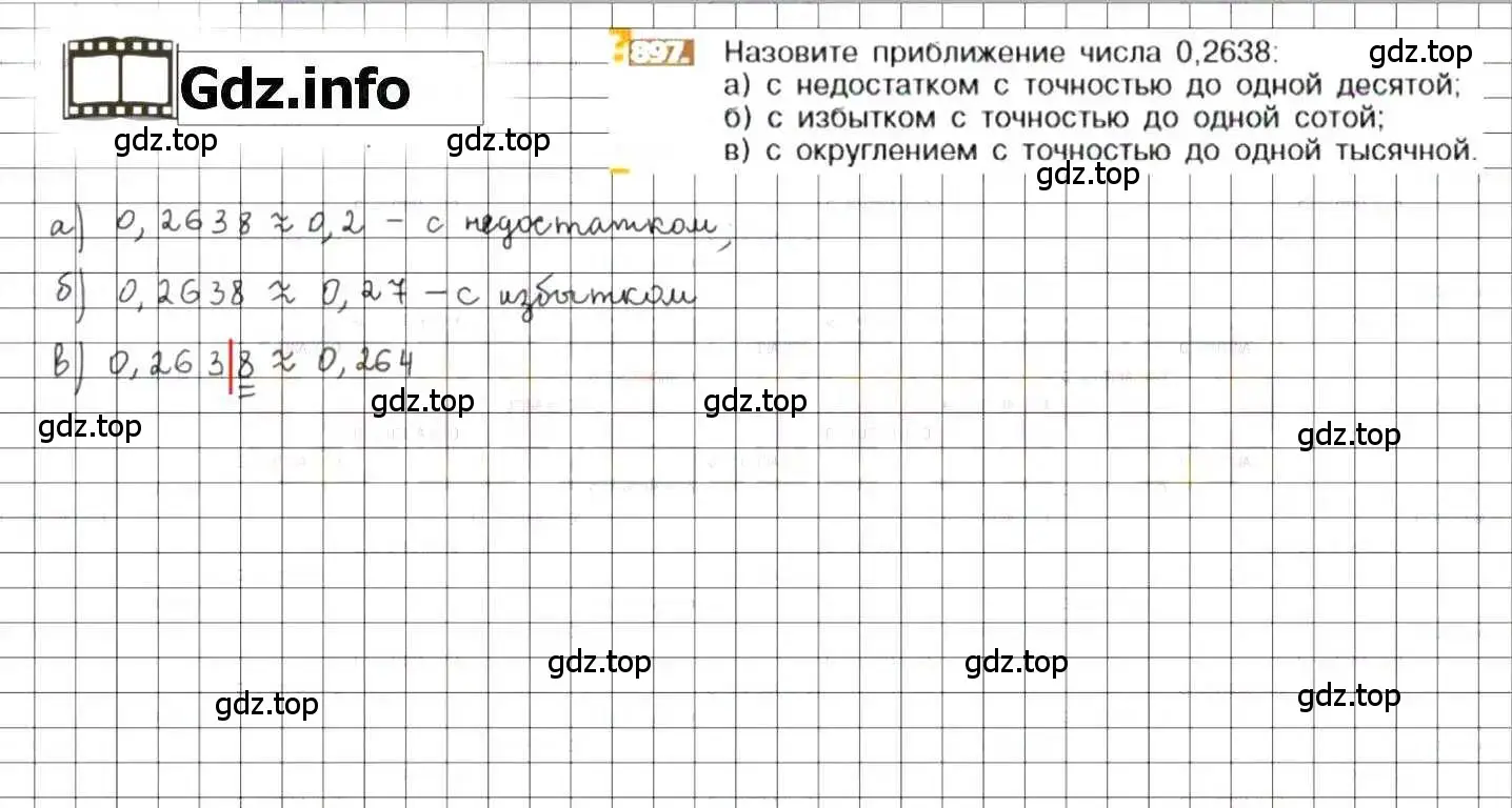 Решение 8. номер 897 (страница 170) гдз по математике 6 класс Никольский, Потапов, учебник