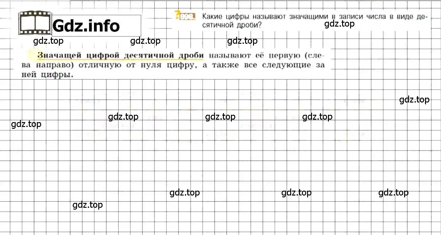 Решение 8. номер 898 (страница 170) гдз по математике 6 класс Никольский, Потапов, учебник