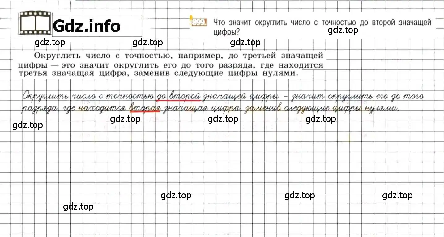 Решение 8. номер 899 (страница 171) гдз по математике 6 класс Никольский, Потапов, учебник