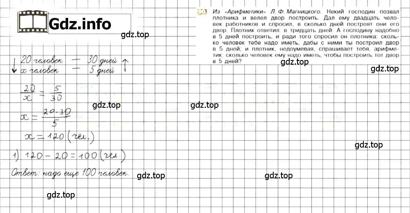 Решение 8. номер 90 (страница 23) гдз по математике 6 класс Никольский, Потапов, учебник