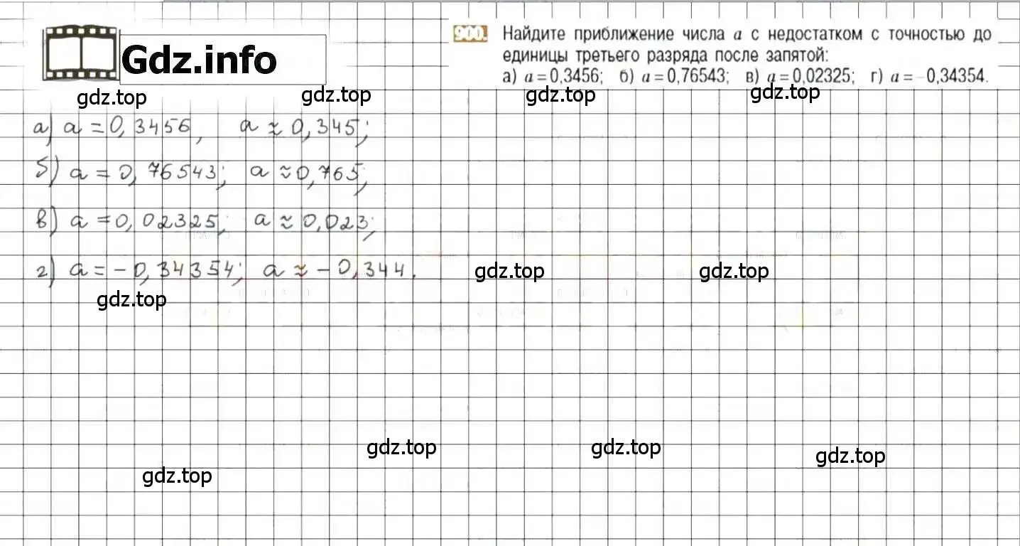 Решение 8. номер 900 (страница 171) гдз по математике 6 класс Никольский, Потапов, учебник