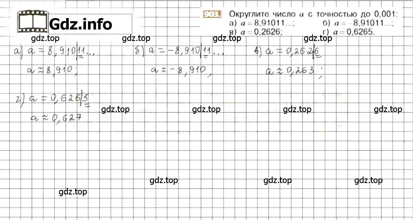 Решение 8. номер 903 (страница 171) гдз по математике 6 класс Никольский, Потапов, учебник
