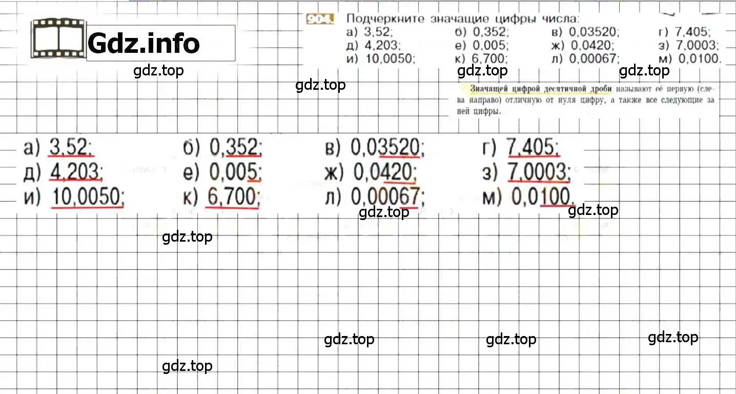 Решение 8. номер 904 (страница 171) гдз по математике 6 класс Никольский, Потапов, учебник