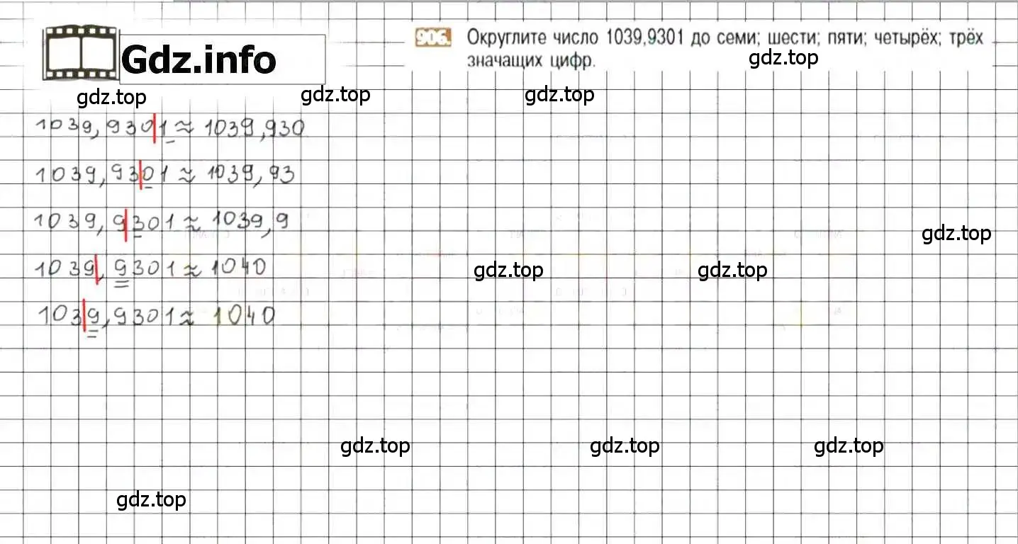 Решение 8. номер 906 (страница 171) гдз по математике 6 класс Никольский, Потапов, учебник
