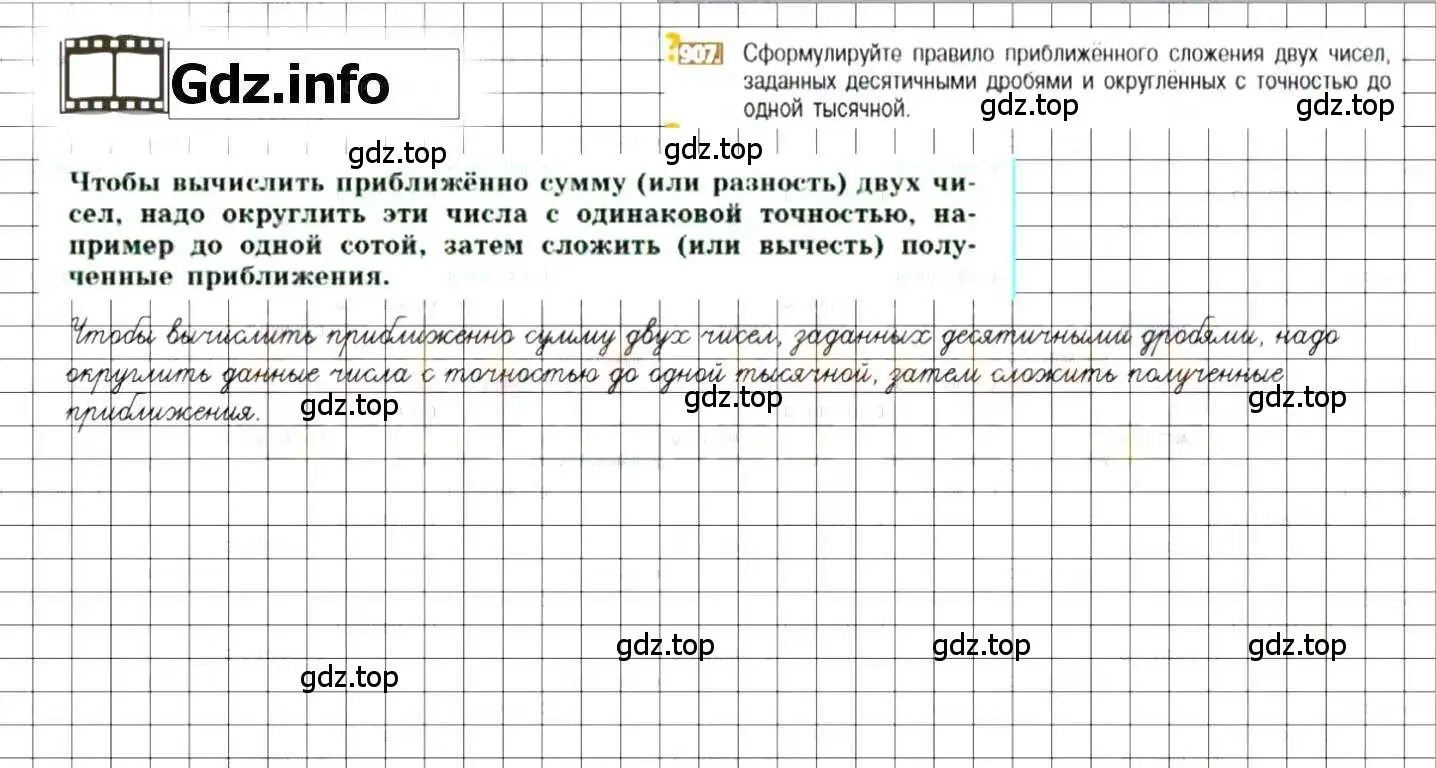 Решение 8. номер 907 (страница 173) гдз по математике 6 класс Никольский, Потапов, учебник