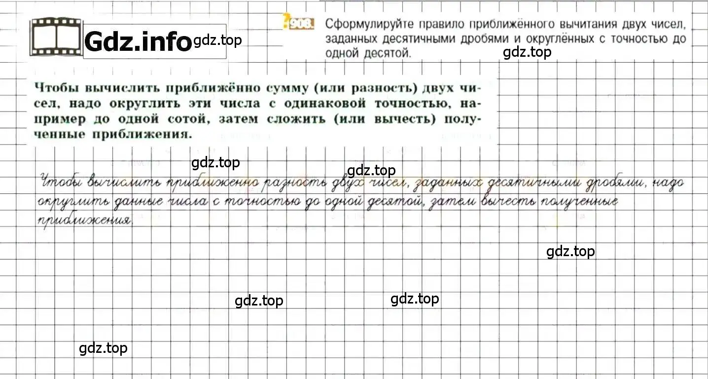 Решение 8. номер 908 (страница 173) гдз по математике 6 класс Никольский, Потапов, учебник