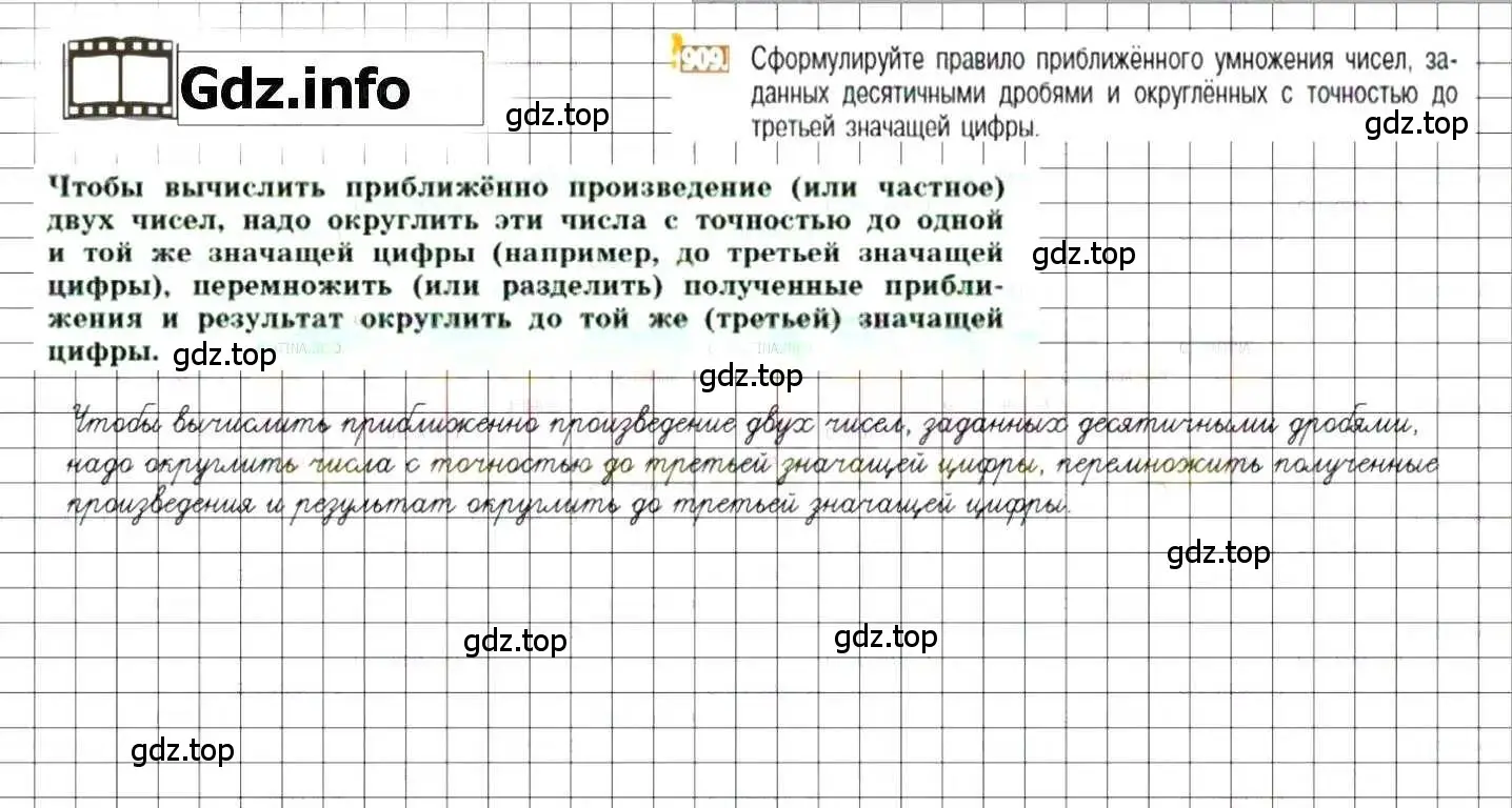 Решение 8. номер 909 (страница 173) гдз по математике 6 класс Никольский, Потапов, учебник