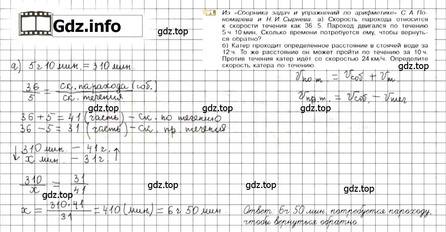Решение 8. номер 91 (страница 23) гдз по математике 6 класс Никольский, Потапов, учебник
