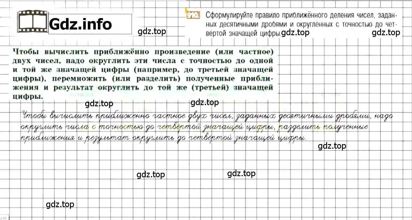 Решение 8. номер 910 (страница 173) гдз по математике 6 класс Никольский, Потапов, учебник