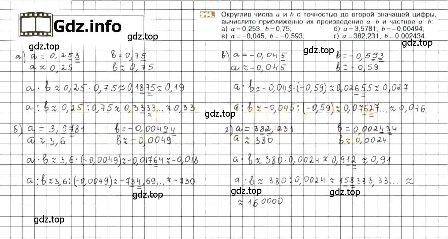 Решение 8. номер 914 (страница 173) гдз по математике 6 класс Никольский, Потапов, учебник