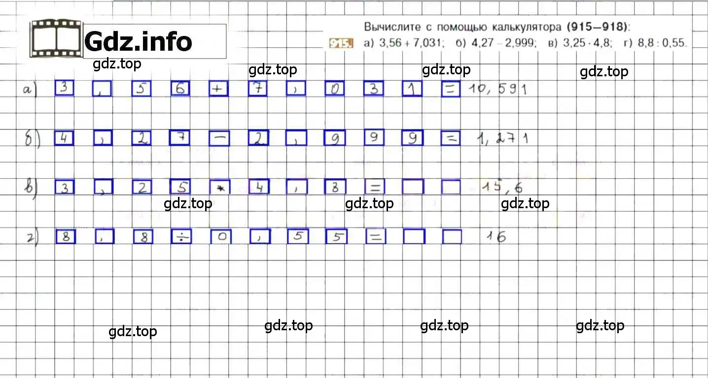 Решение 8. номер 915 (страница 177) гдз по математике 6 класс Никольский, Потапов, учебник