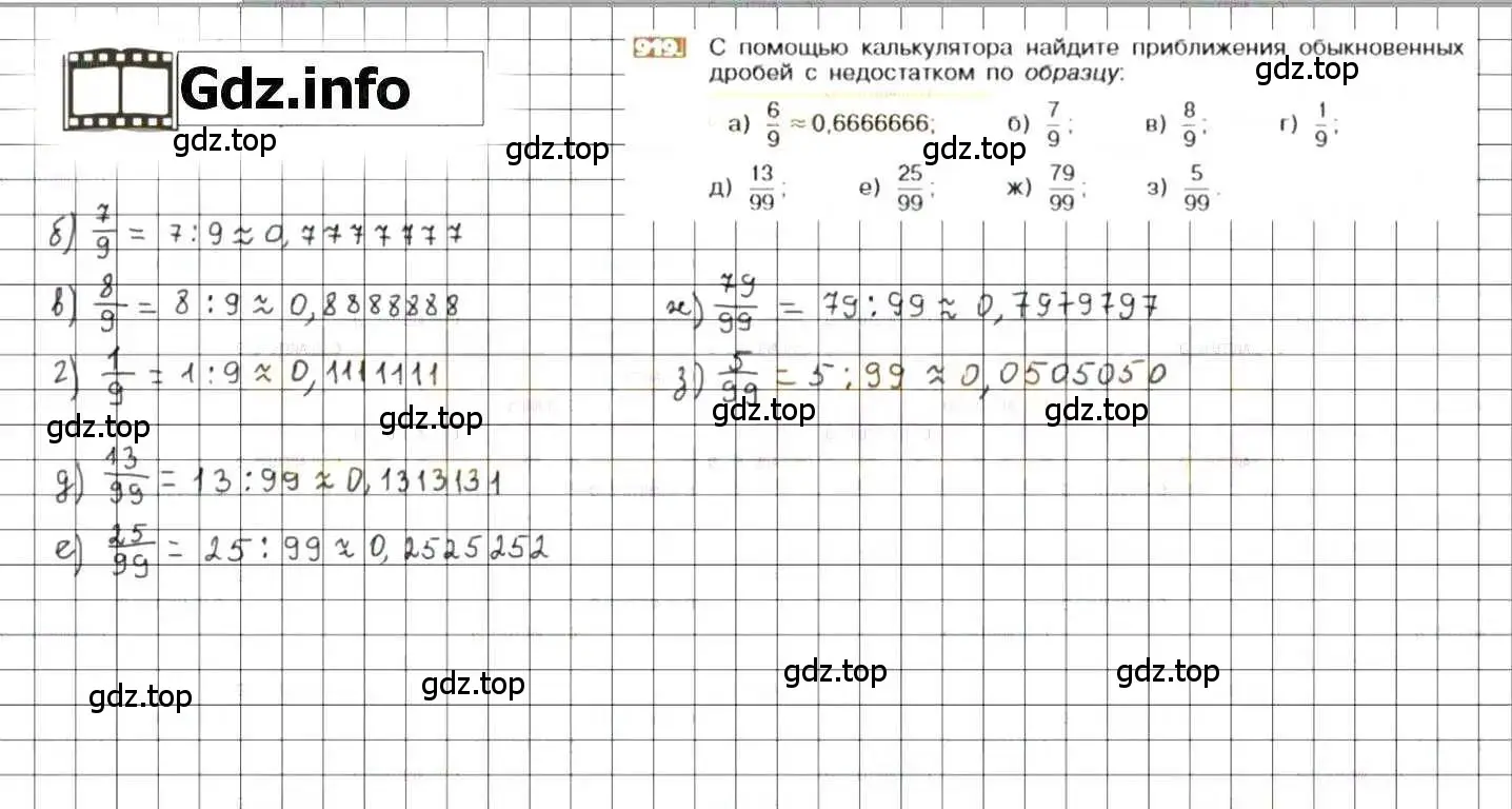 Решение 8. номер 919 (страница 177) гдз по математике 6 класс Никольский, Потапов, учебник