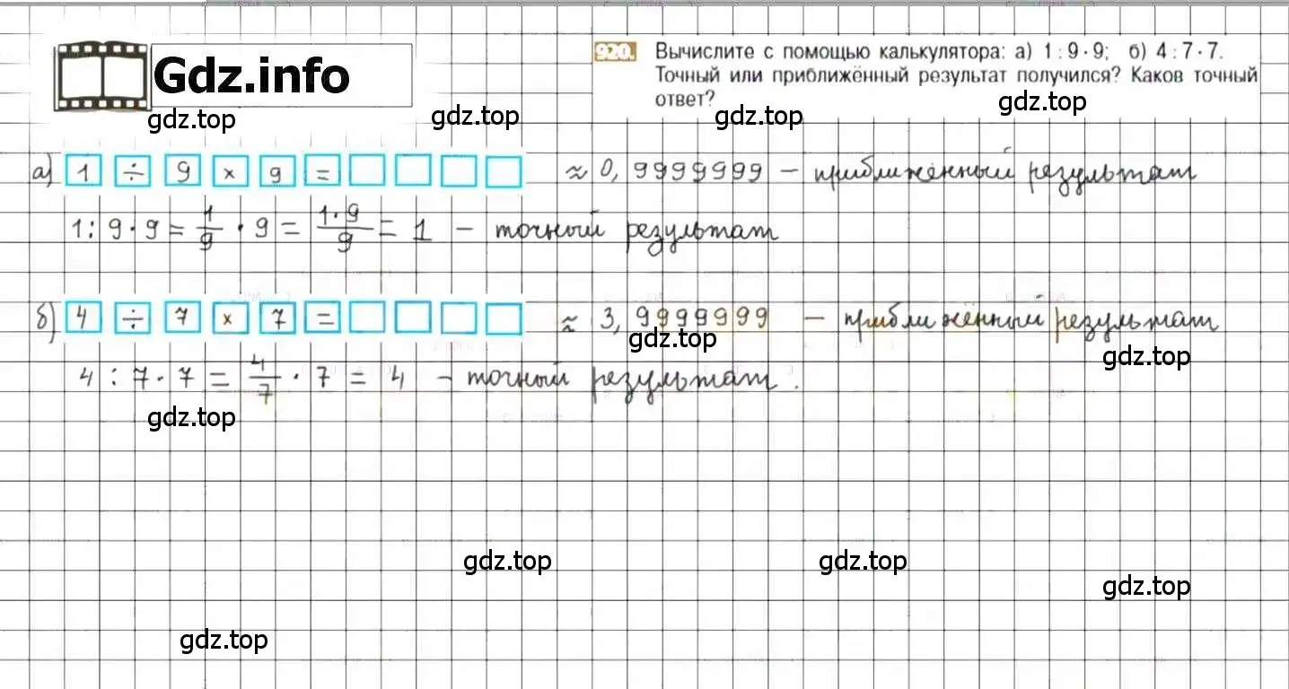 Решение 8. номер 920 (страница 177) гдз по математике 6 класс Никольский, Потапов, учебник