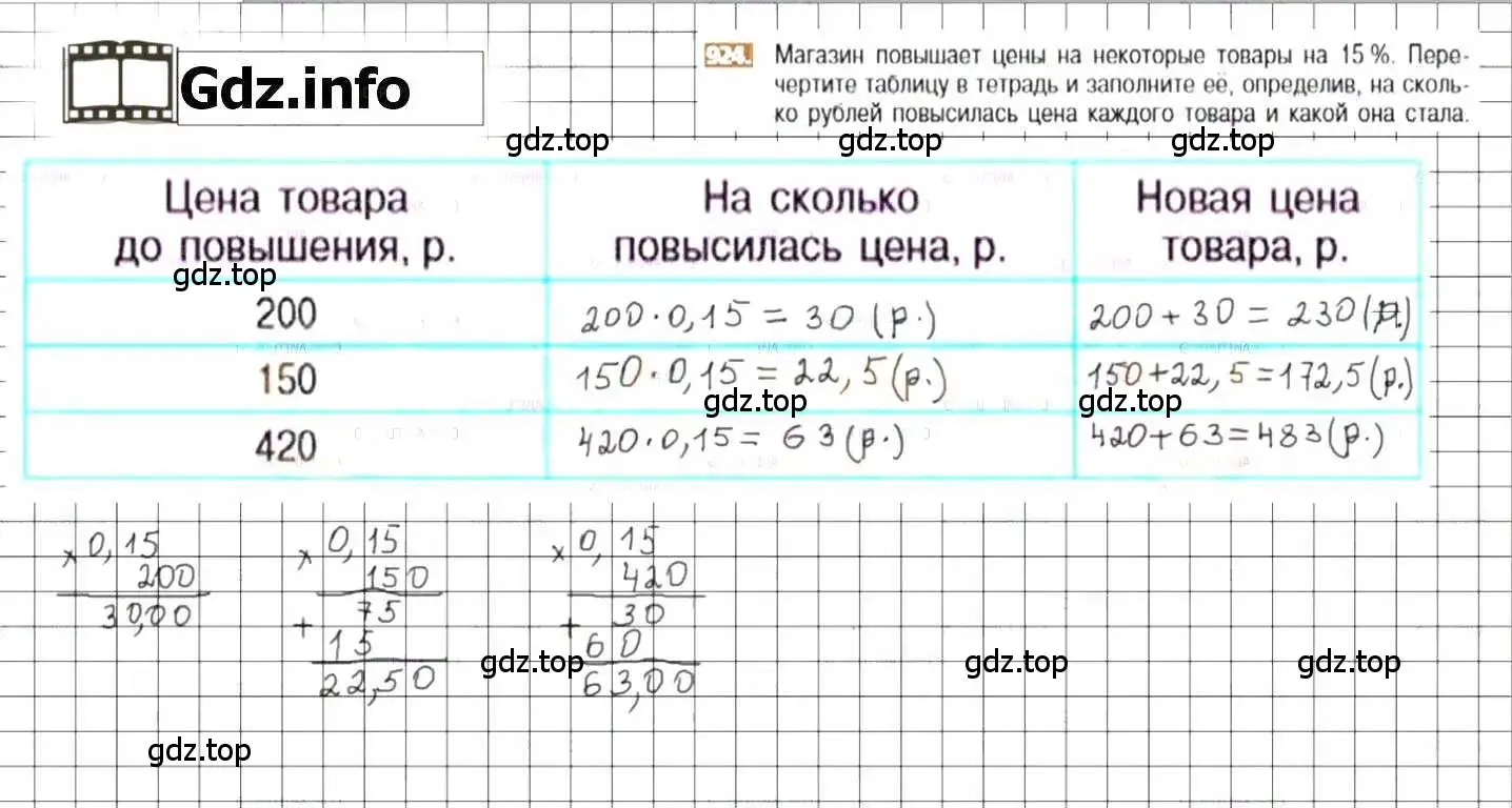 Решение 8. номер 924 (страница 179) гдз по математике 6 класс Никольский, Потапов, учебник