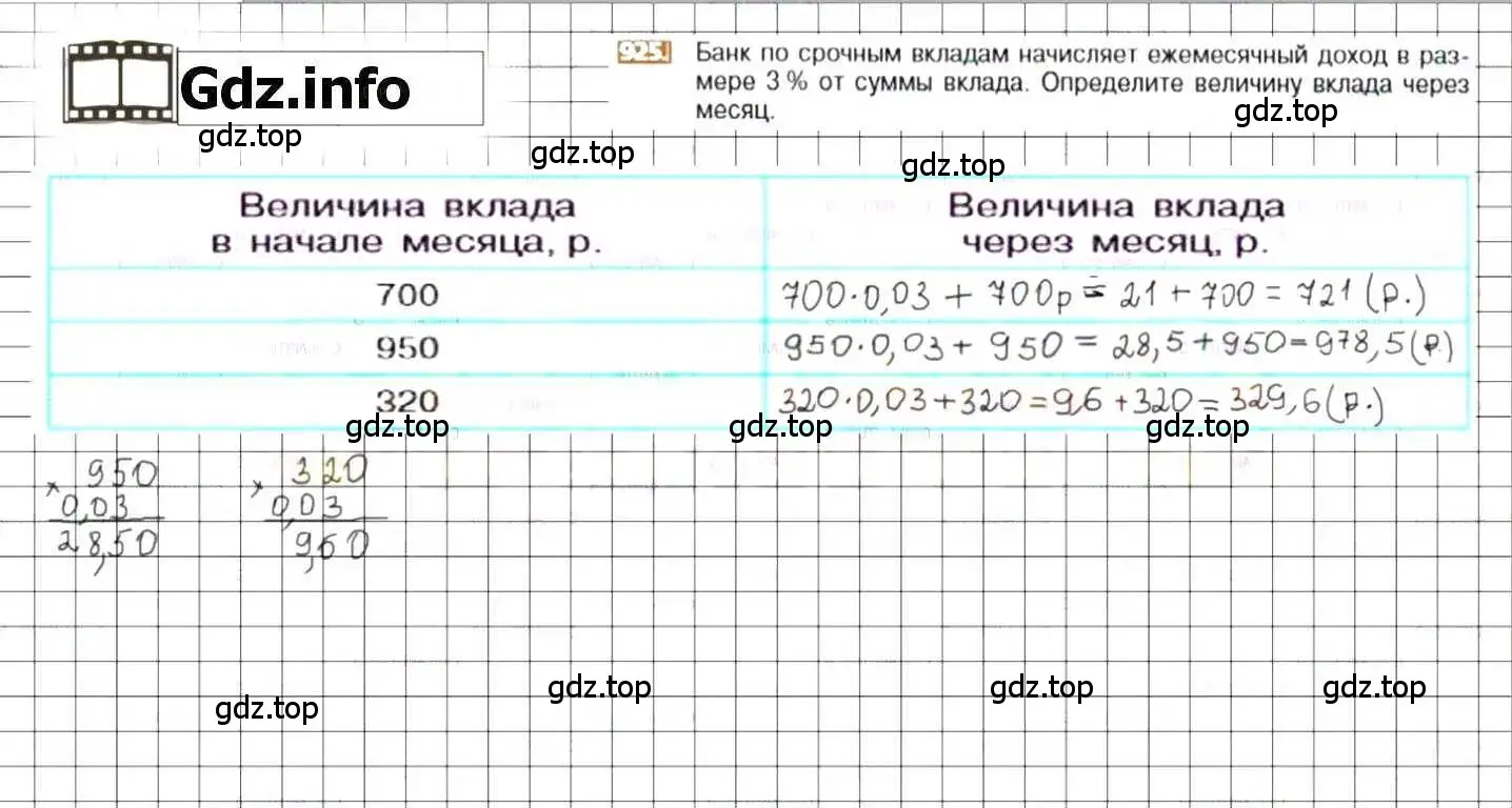 Решение 8. номер 925 (страница 179) гдз по математике 6 класс Никольский, Потапов, учебник