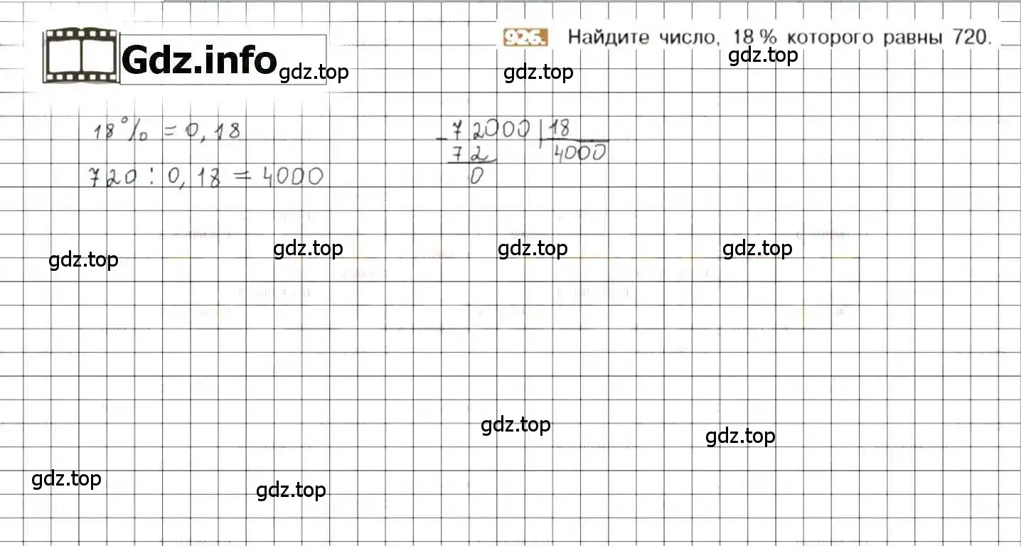 Решение 8. номер 926 (страница 179) гдз по математике 6 класс Никольский, Потапов, учебник